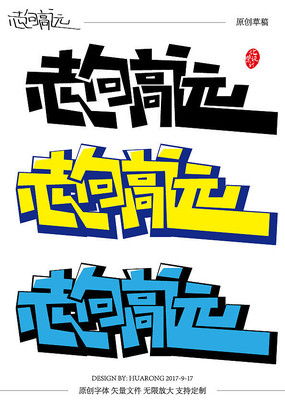 手繪POP廣告字體設計 紅動中國，創意無限